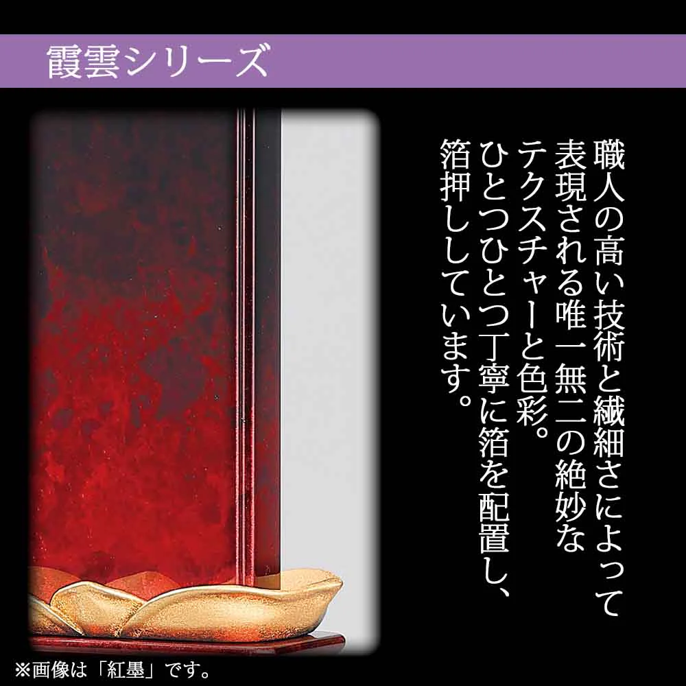 位牌 霞雲 紅墨(くれずみ) - Image 3