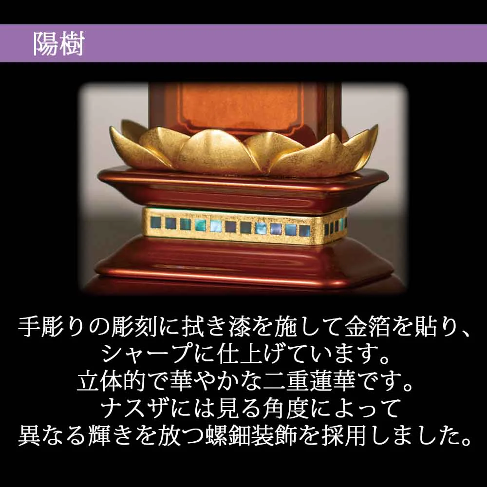 位牌 陽樹(ようじゅ) - Image 4