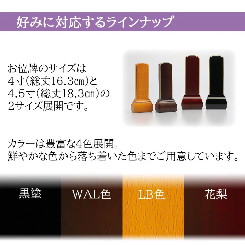 【WEB限定】位牌 心音 CONOTO ライトブラウン色 - Image 6
