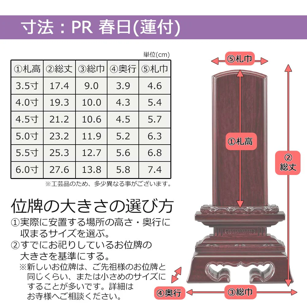 位牌 蓮華付春日 パーロッサ - Image 5