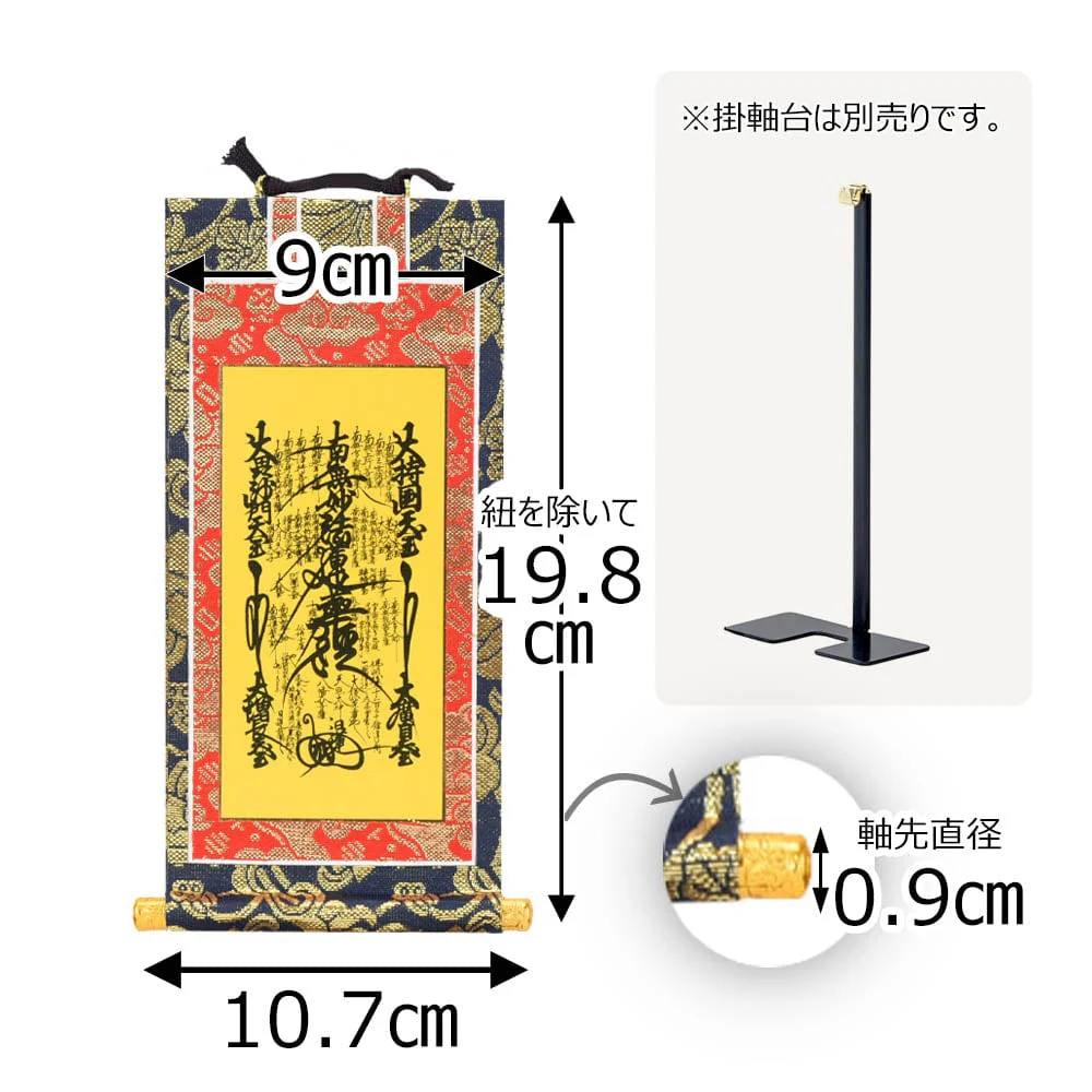 掛軸 日蓮 上新金 本尊20代 - Image 2