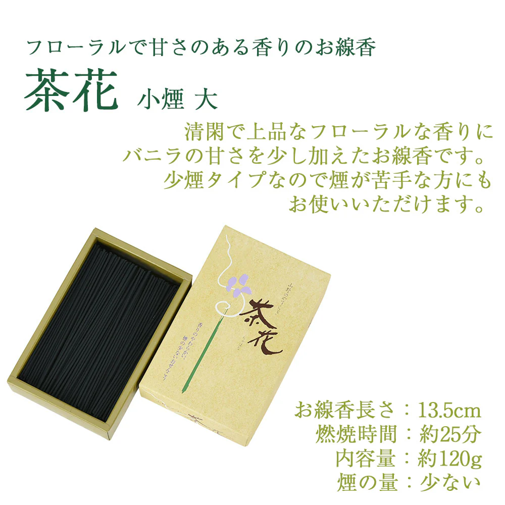 線香 茶花 少煙 大 - Image 2