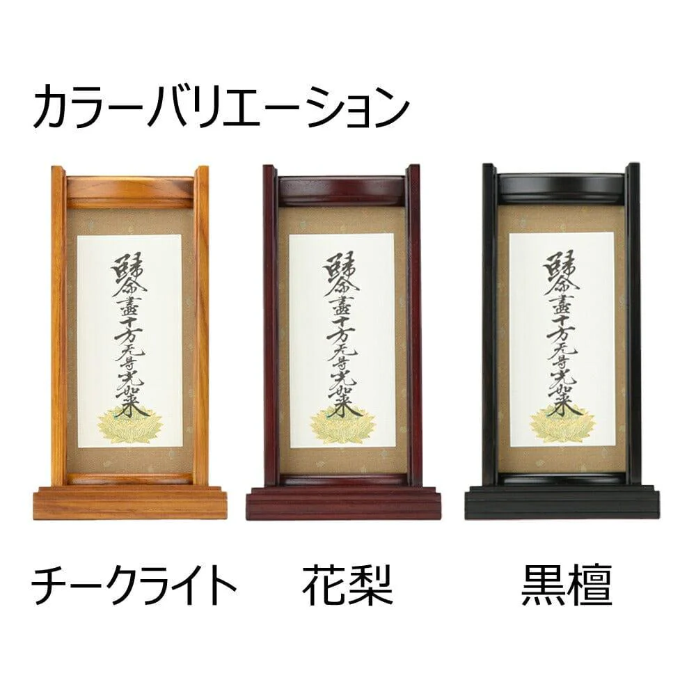 スタンドセット 十字名号 小 - Image 3