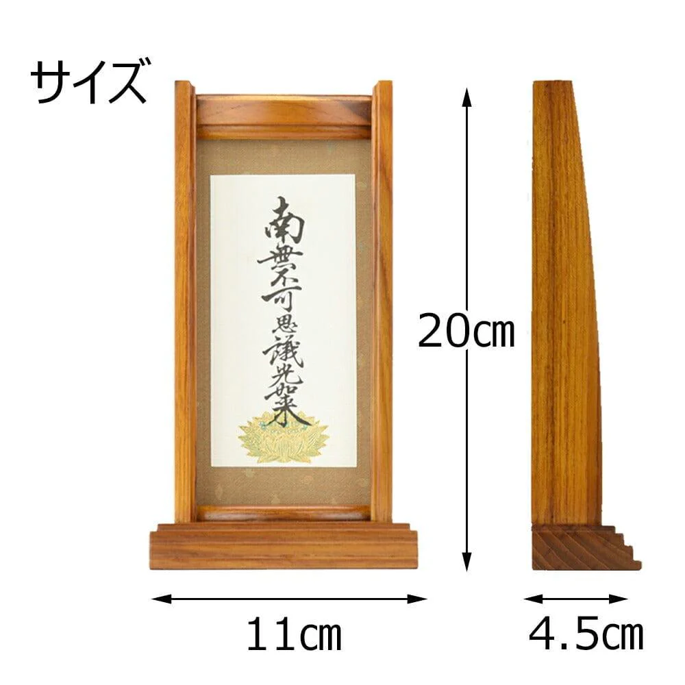 スタンドセット 九字名号 小 - Image 4