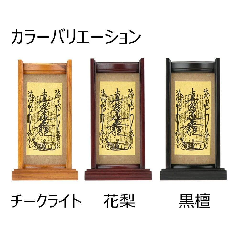 スタンドセット チーク 日蓮 小 3幅 - Image 3