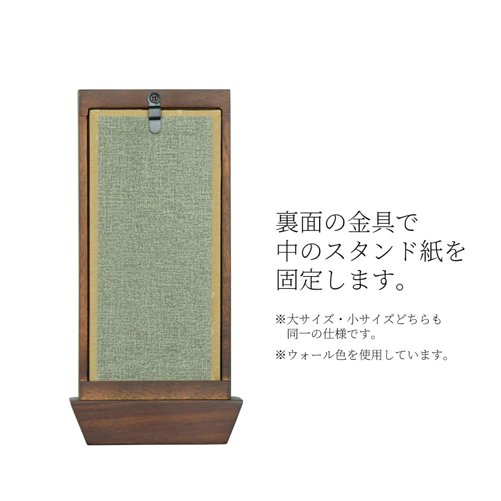スタンド掛軸 リンネ・スタンド紙セット 浄土真宗 (西) 本尊のみ 大 - Image 4