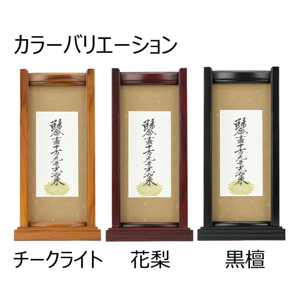 スタンドセット 花梨 東 大 2幅 - Image 3