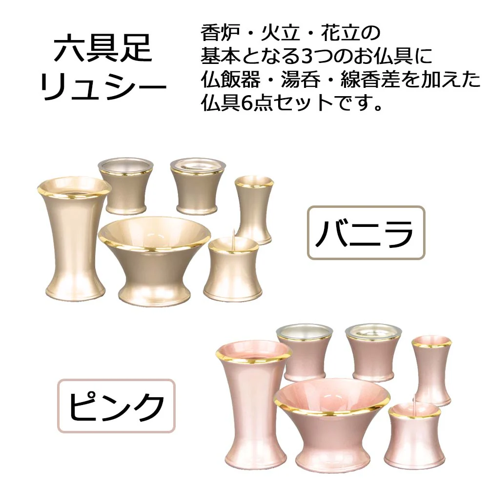 【WEB限定】六具足 リュシー ピンク - Image 2