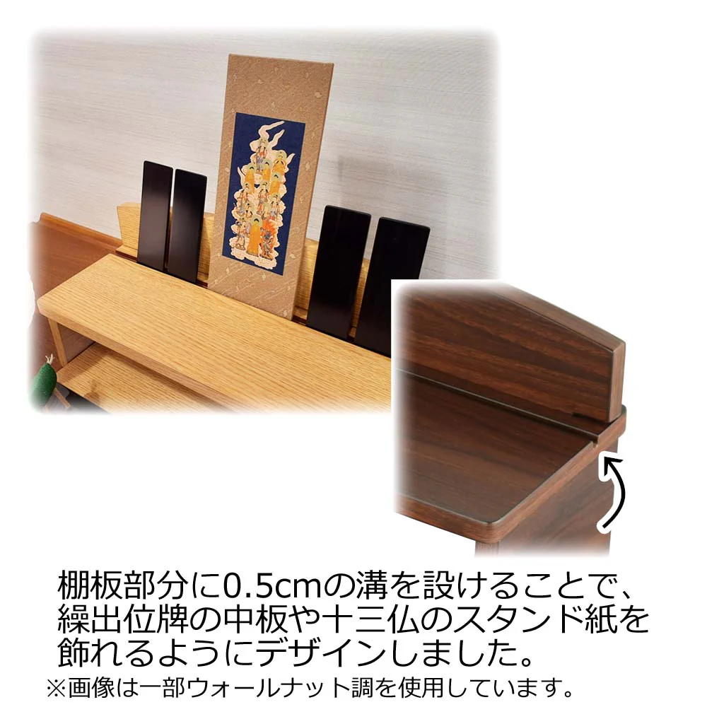上置型 ミニ盆棚 タモライト調 - Image 3