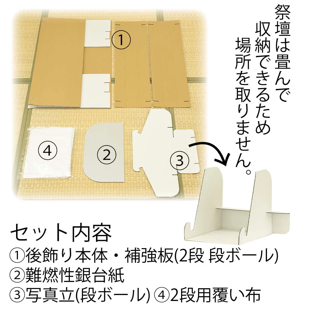 【WEB限定】後飾り祭壇 写真立・覆い布付 2段 - Image 3