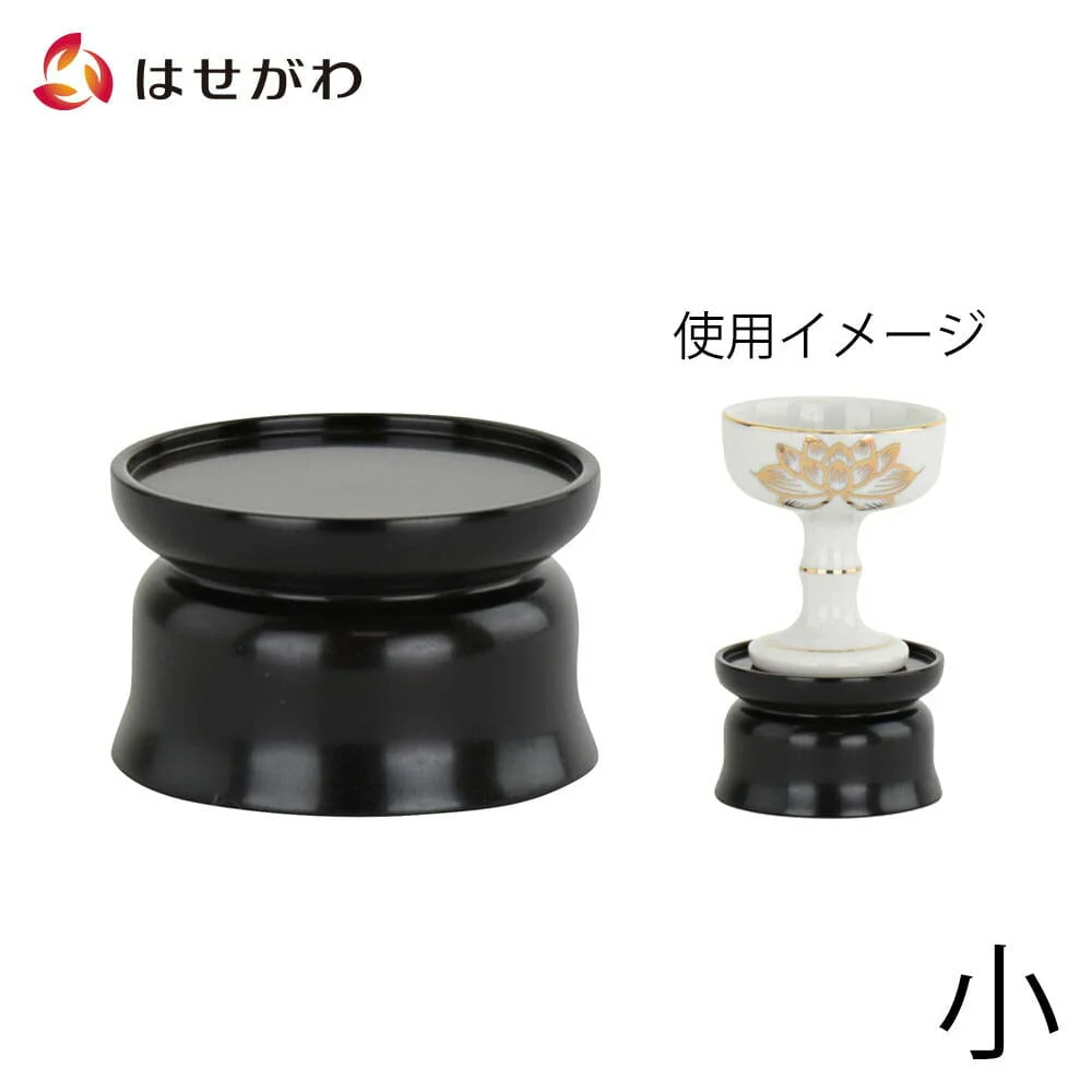 仏飯器台 黒檀 雄美 丸型 小