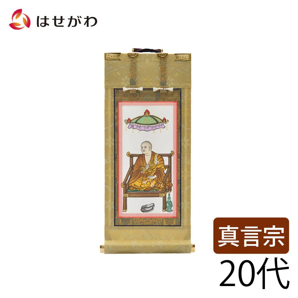 願2 真言 弘法大師 20代 21.5cm