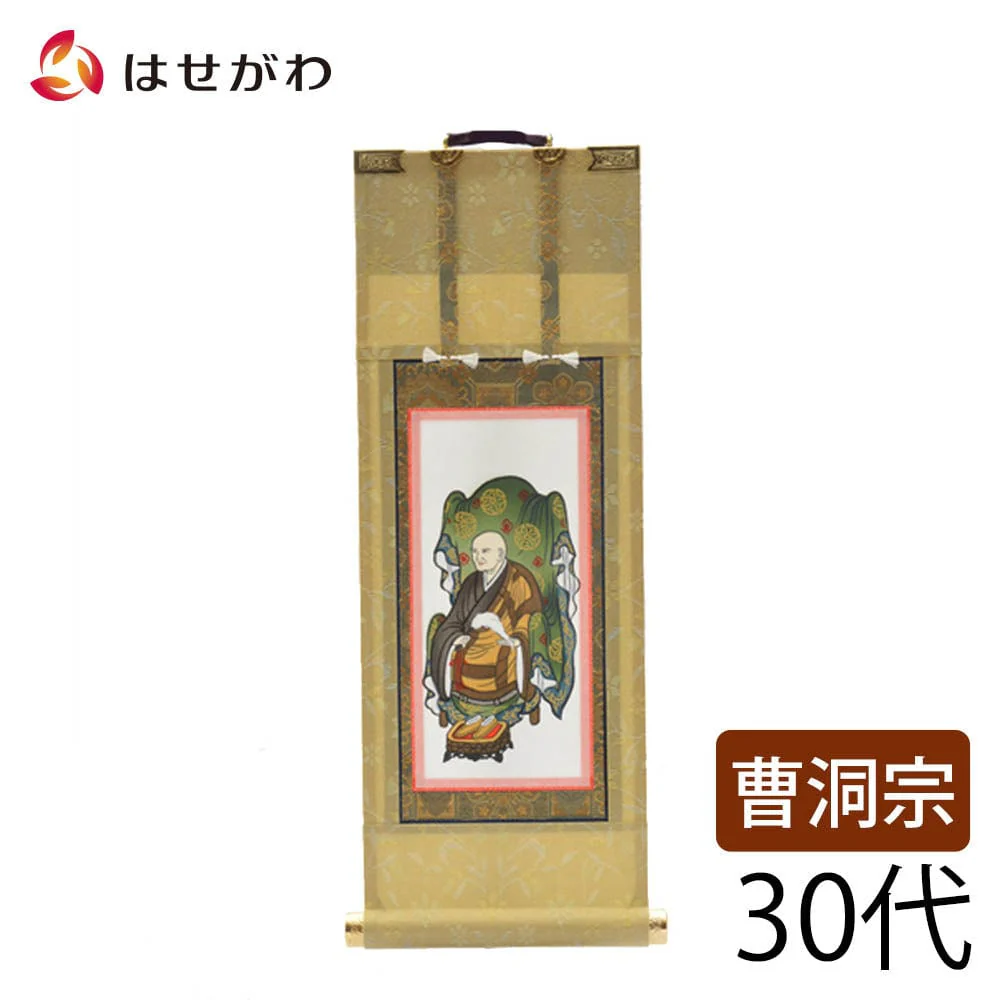 願2 曹洞 承陽大師 30代 27.5cm