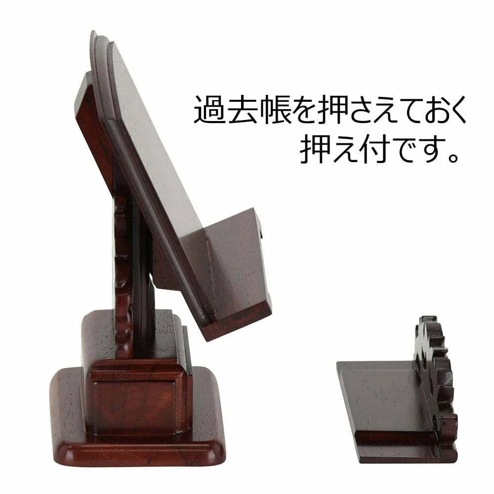 過去帳見台 花梨 雄美 押え付 3.0 - Image 3
