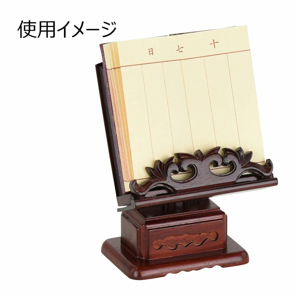 過去帳見台 花梨 雄美 押え付 3.0 - Image 4
