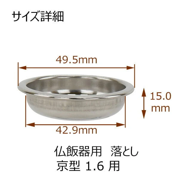 仏飯器用落し 京型用 1.6寸 - Image 3