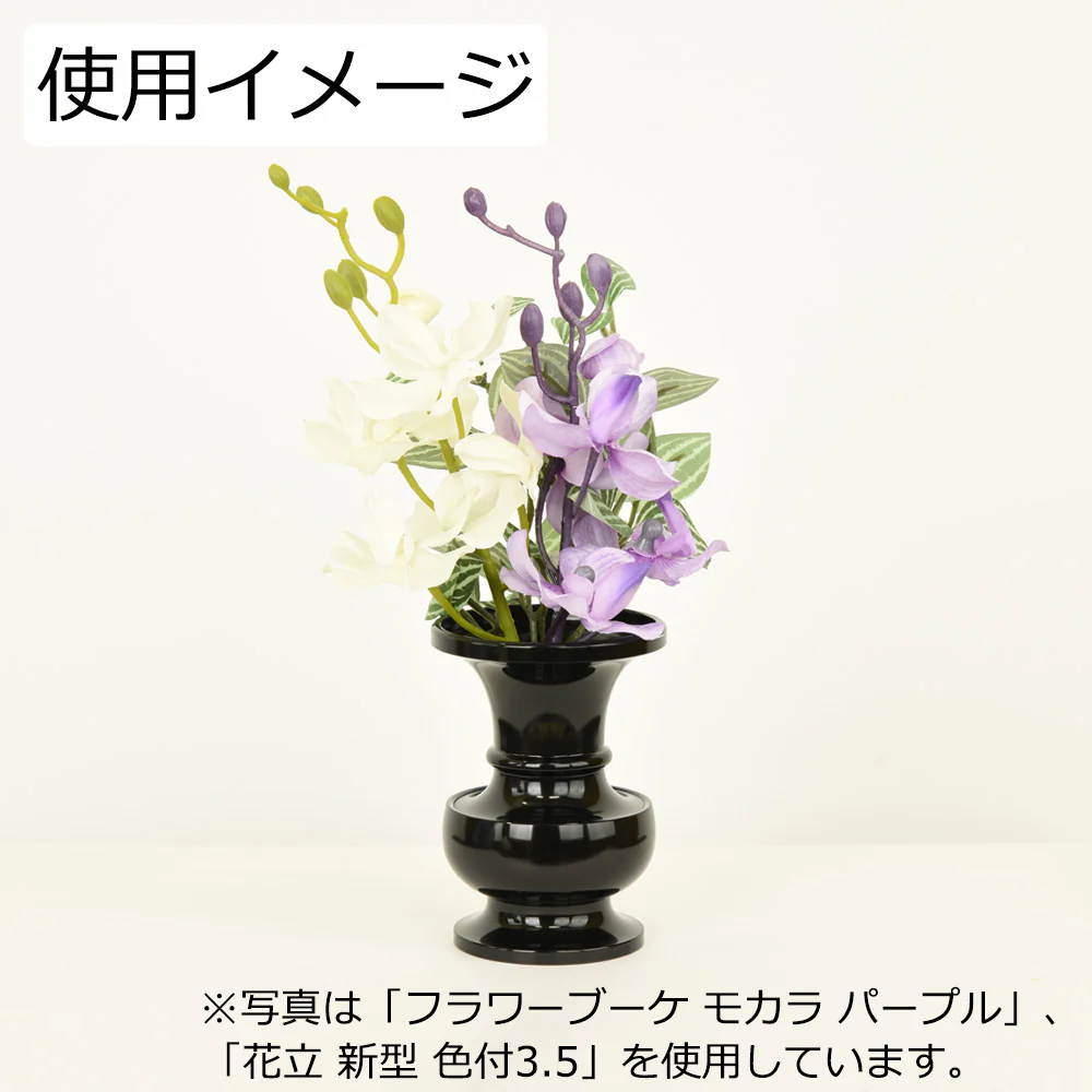 花立 新型 色付 2.5寸 - Image 3