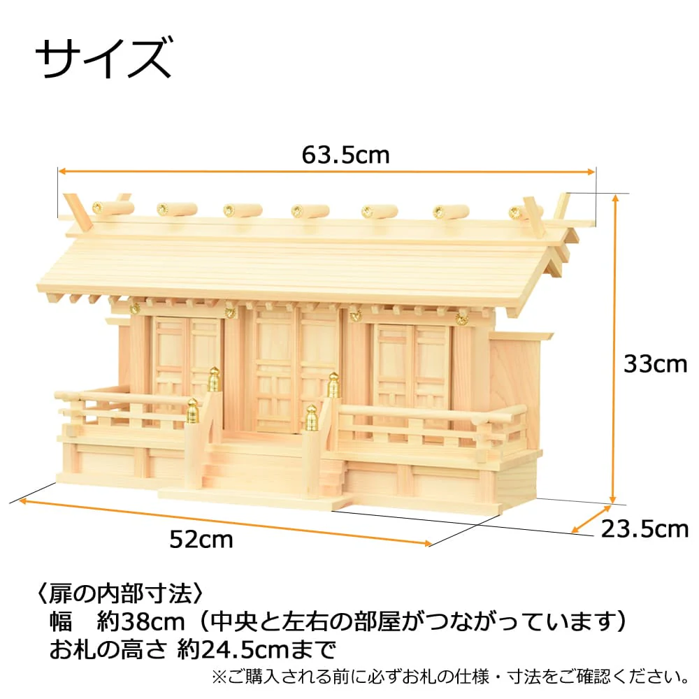 神殿 新横通し三社 桧 - Image 11