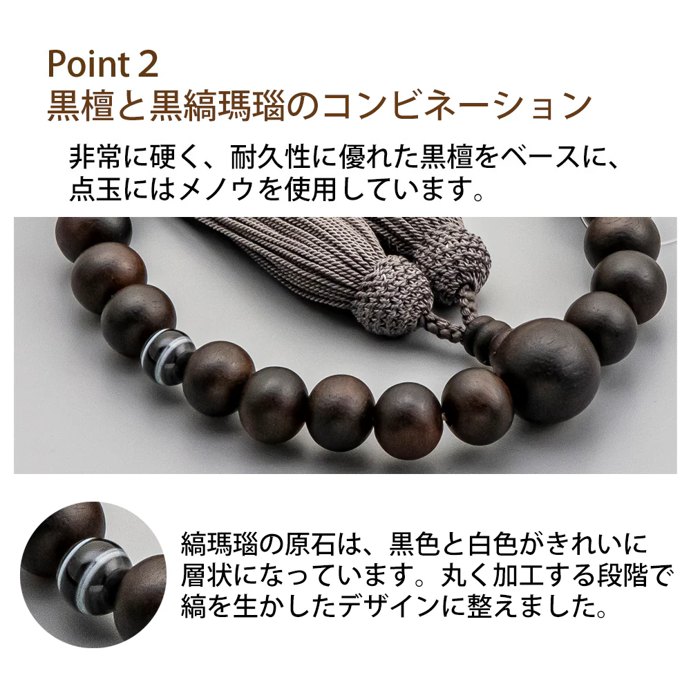 【WEB限定】数珠 素挽縞黒檀 黒縞瑪瑙 正絹 念珠袋付 - Image 3