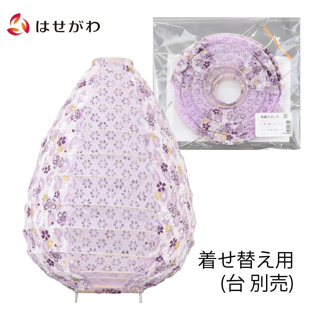 和紙ボールランプ用シェード ドロップ 灯花 紫