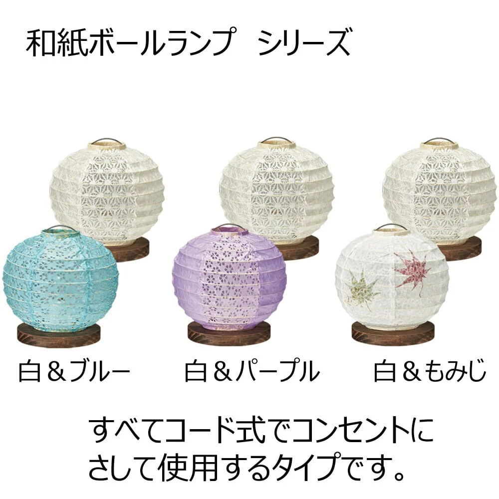 和紙ボールランプ2WAY 白&ブルー - Image 6