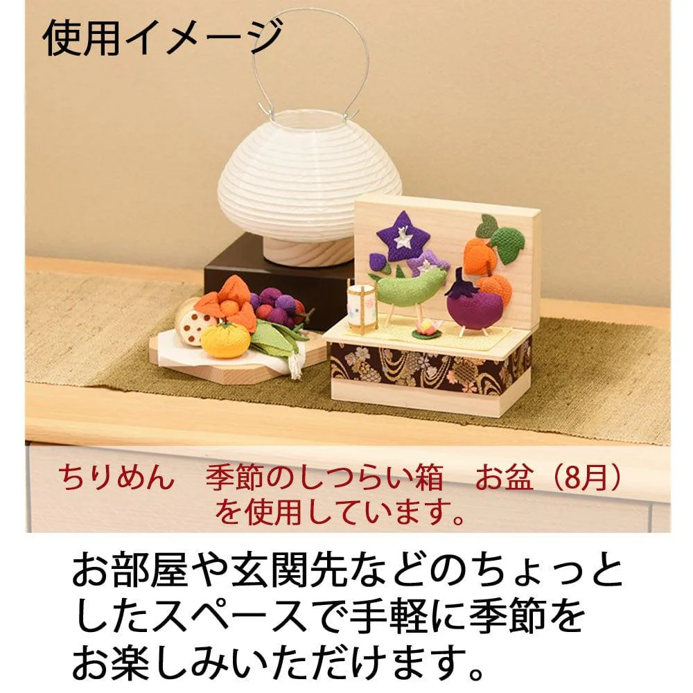 ちりめん 季節のしつらい箱 嘉祥の日 - Image 9