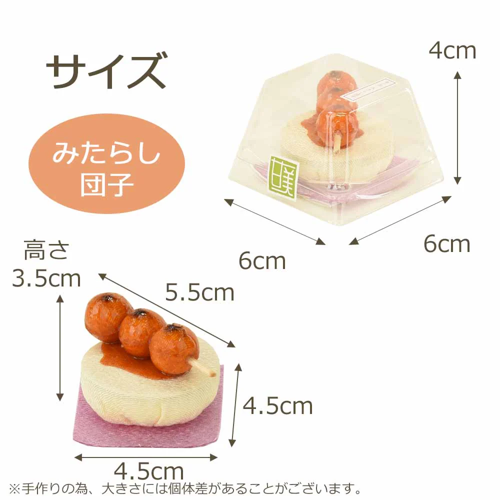 甘美 香の花 みたらし団子 - Image 8