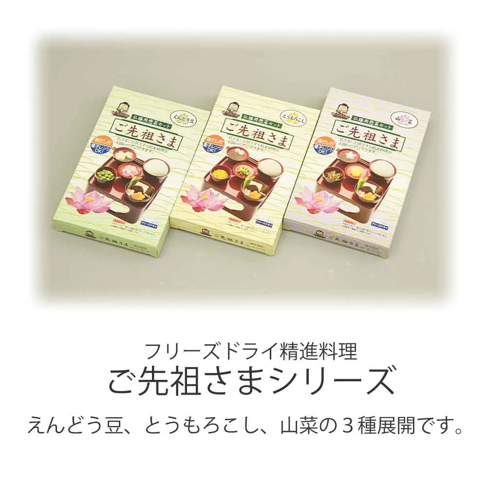 仏膳用 素材セット ご先祖さま えんどう豆 3個セット - Image 7