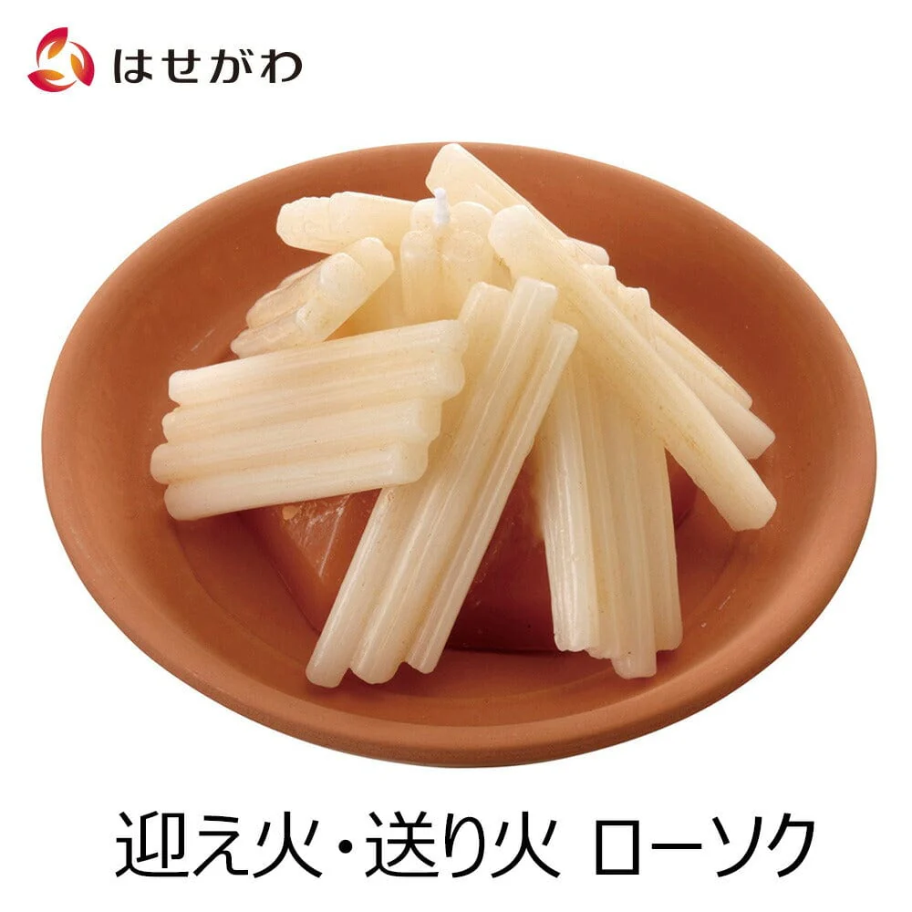 迎え火・送り火ローソク
