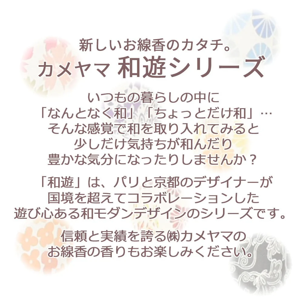 進物線香 和遊 花づくしキャンドルセット - Image 2