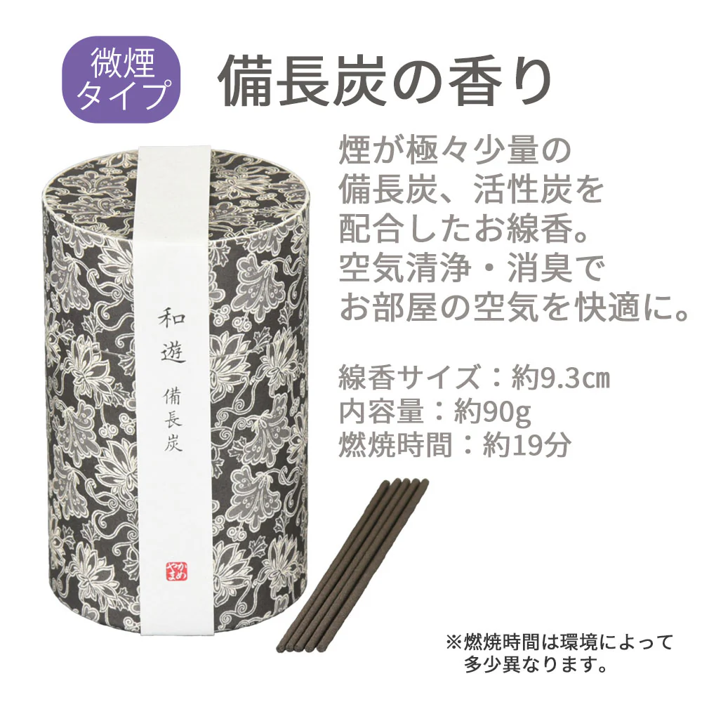 線香 和遊 備長炭の香り ミニ寸 - Image 3