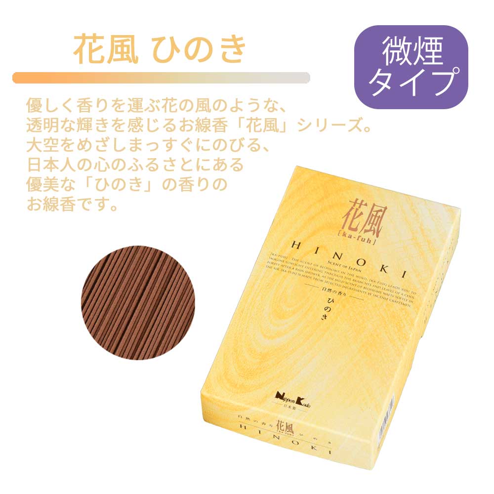 線香 花風 ひのき 自宅用 - Image 3
