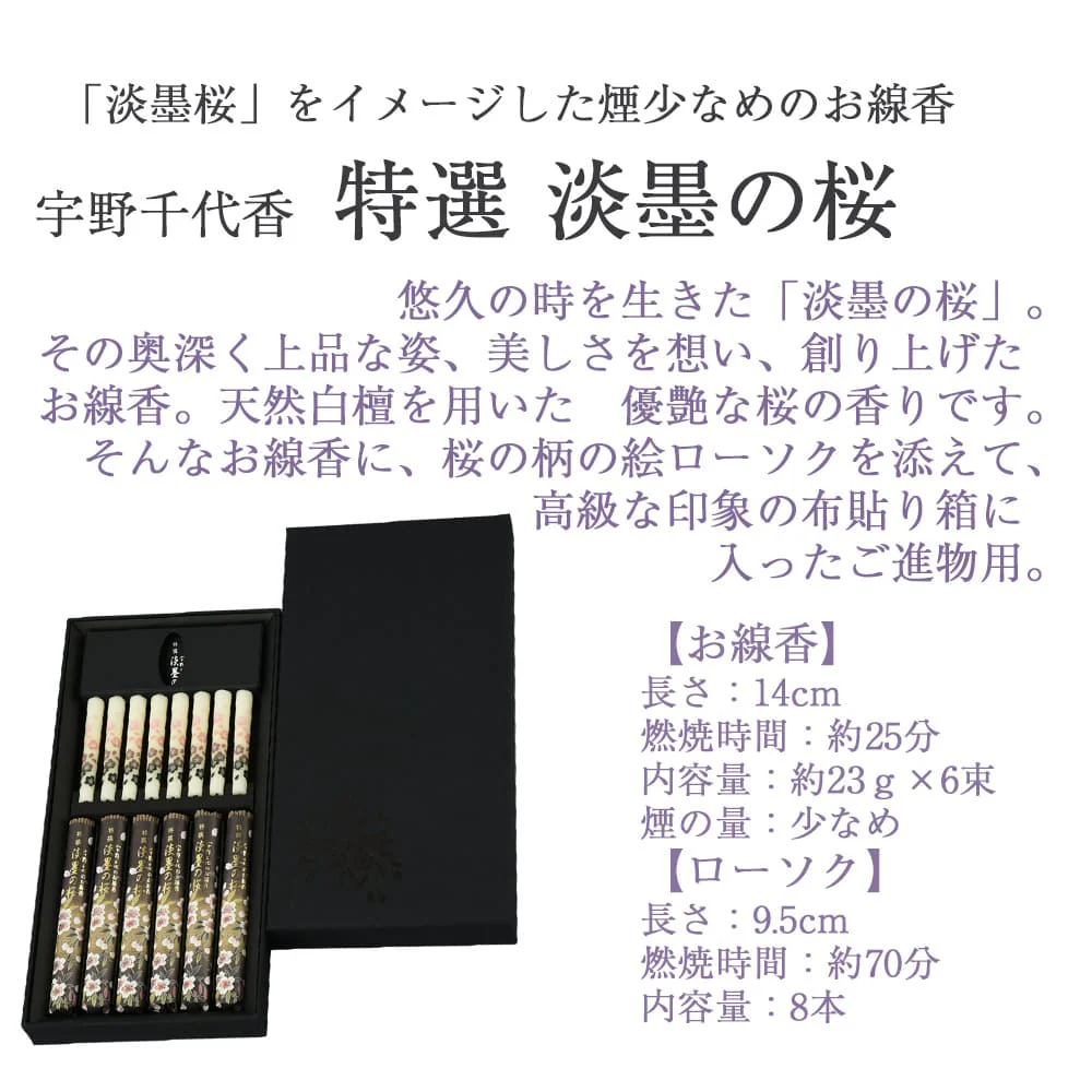 進物 特撰 淡墨の桜 絵ローソクセット - Image 3