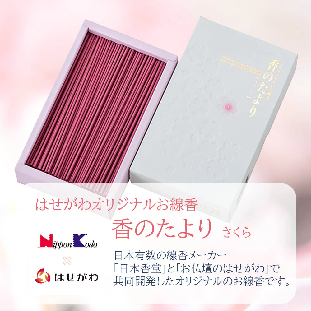 線香 香のたより さくら - Image 2