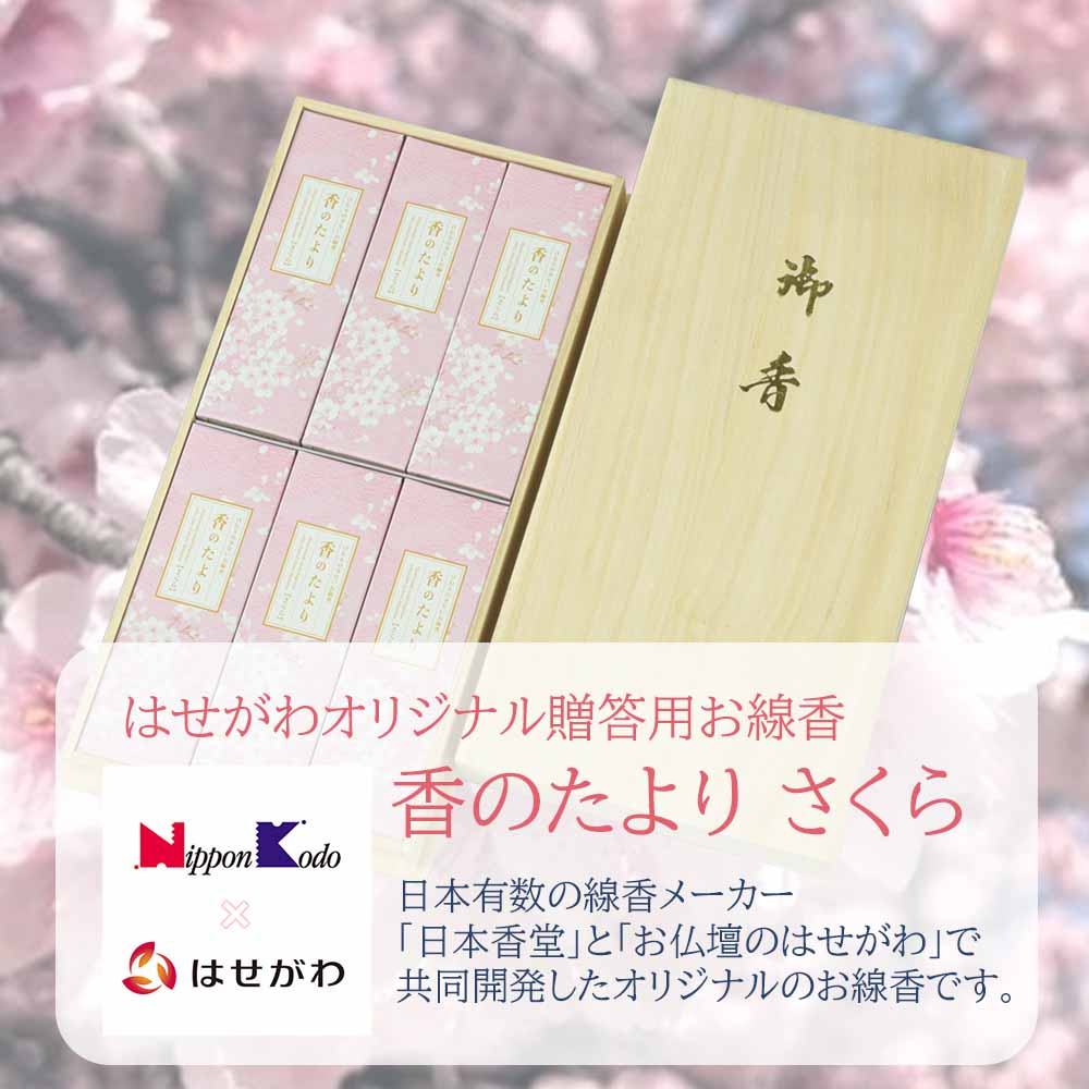 進物線香 香のたより2 さくら 6入 - Image 2