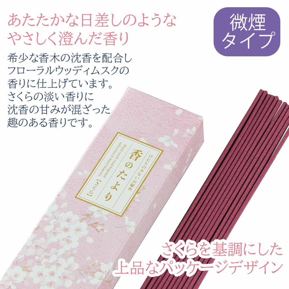 進物線香 香のたより2 さくら 6入 - Image 3