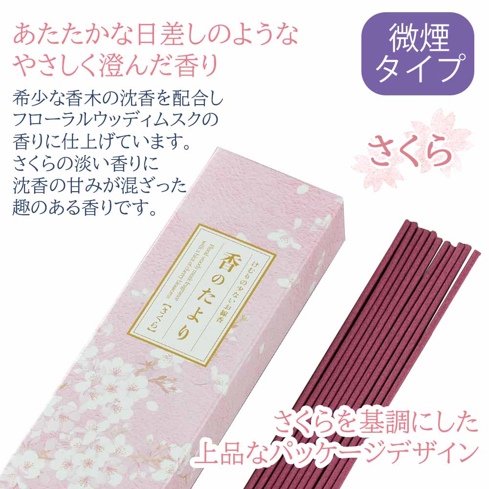 進物線香 香のたより2 さくら ローズ 桐箱 - Image 3