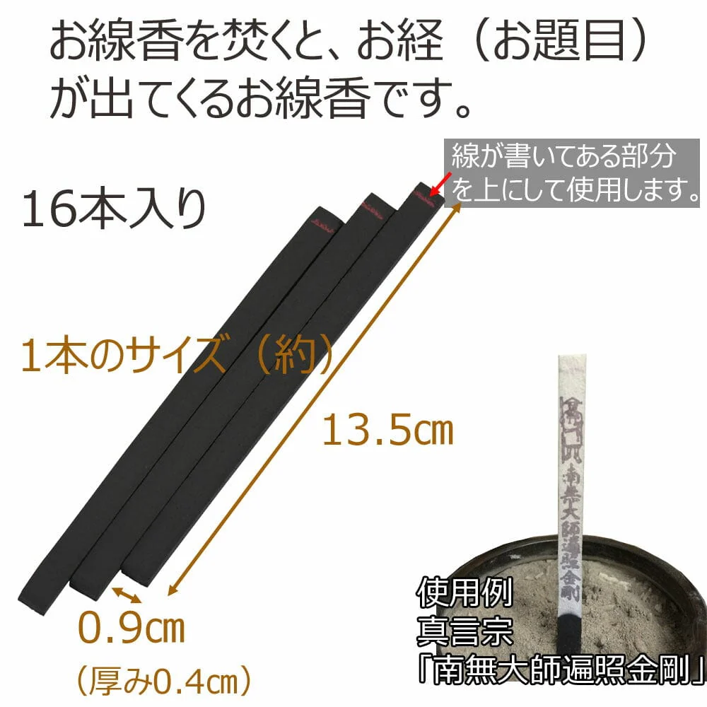 経文香｢南無阿弥陀仏｣ - Image 2