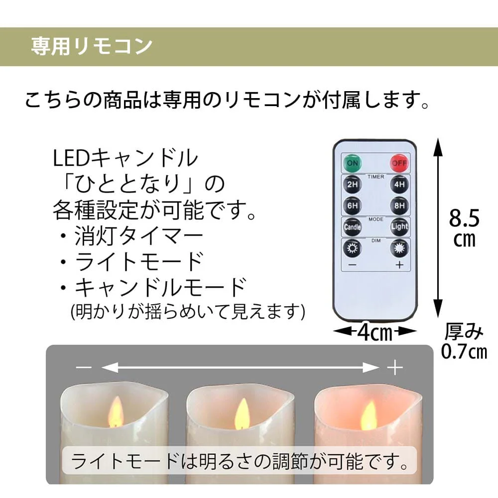 LEDキャンドル ひととなり プレーン リモコンセット - Image 6