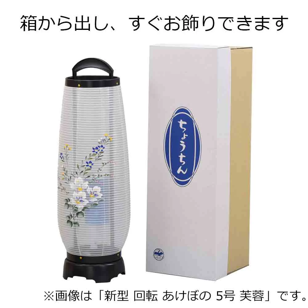 新型 回転 あけぼの 4号 芙蓉 - Image 6