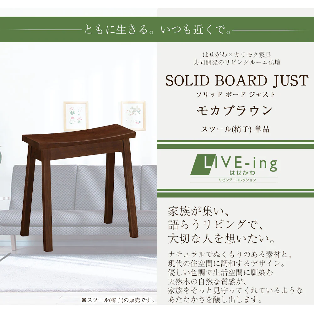 スツール SBジャスト モカブラウン - Image 3