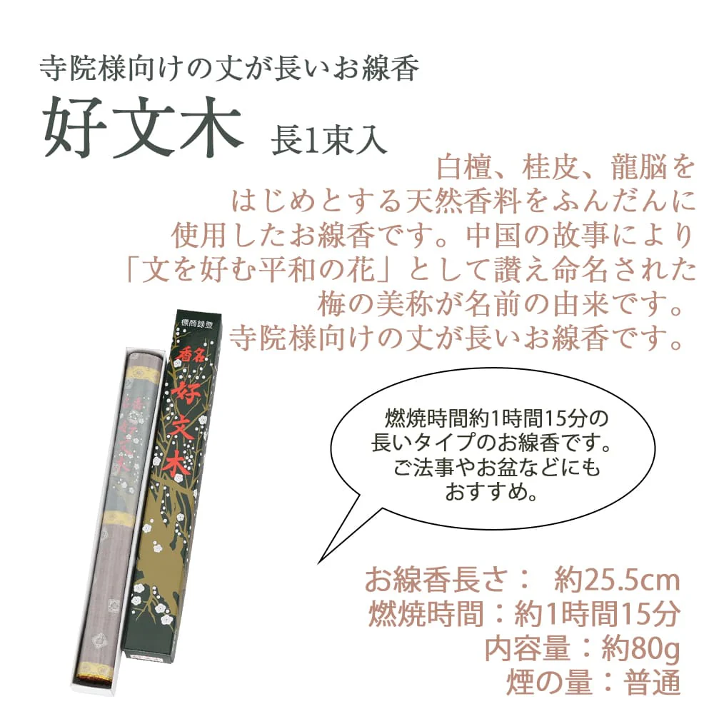 線香 好文木 長1束入 - Image 2
