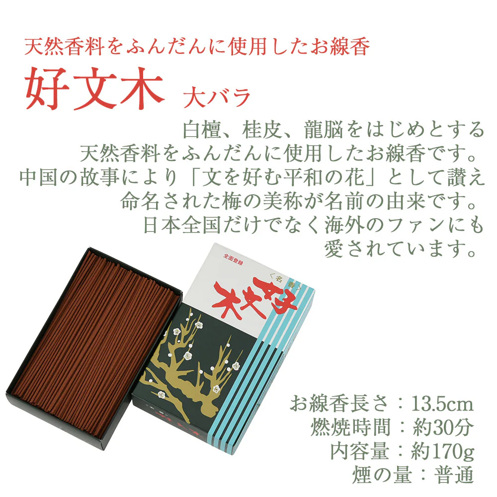 線香 好文木 大 自宅用 - Image 2