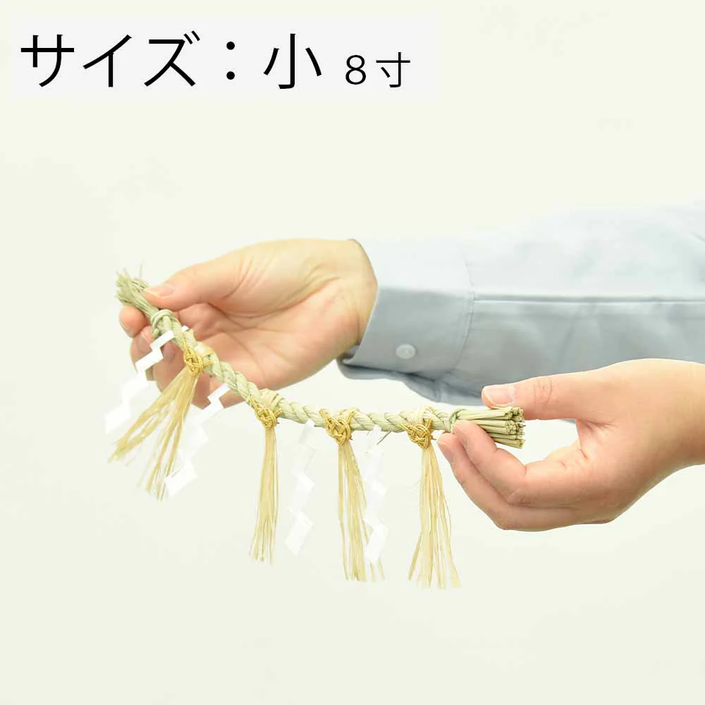 神具 しめ縄 御幣付 8寸 小 - Image 3