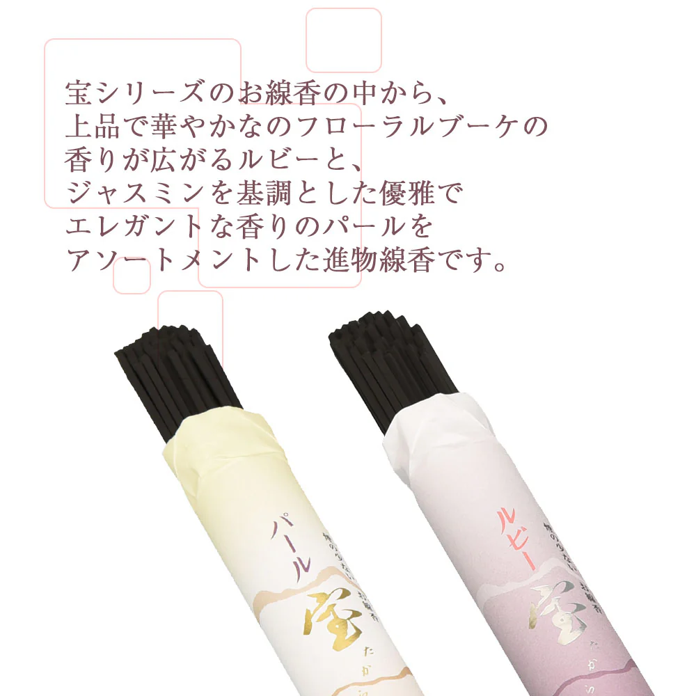 進物線香 ルビー・パール宝 アソート 桐箱入 - Image 3