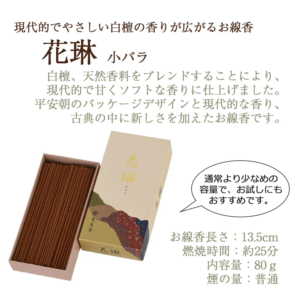 線香 花琳(かりん) 小 自宅用 - Image 2