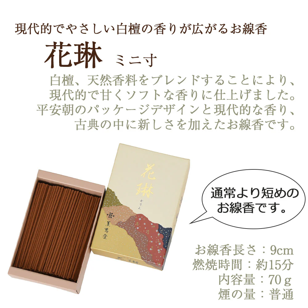 線香 花琳(かりん) ミニ寸 単品 - Image 2