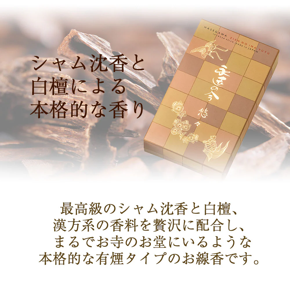 線香 永遠の今 悠々 短寸 自宅用 - Image 3