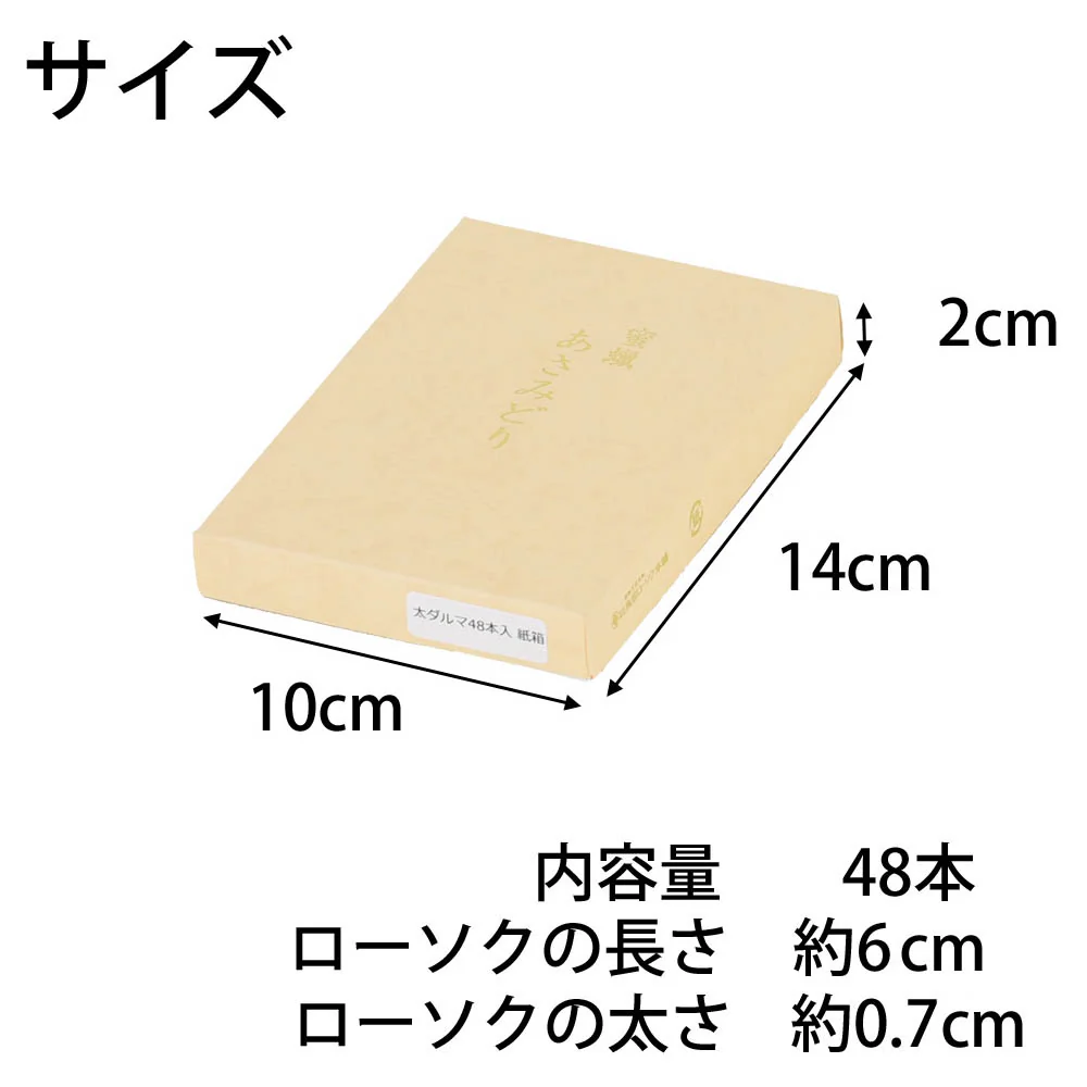 ローソク 蜜蝋あさみどり48本入太ダルマ - Image 3