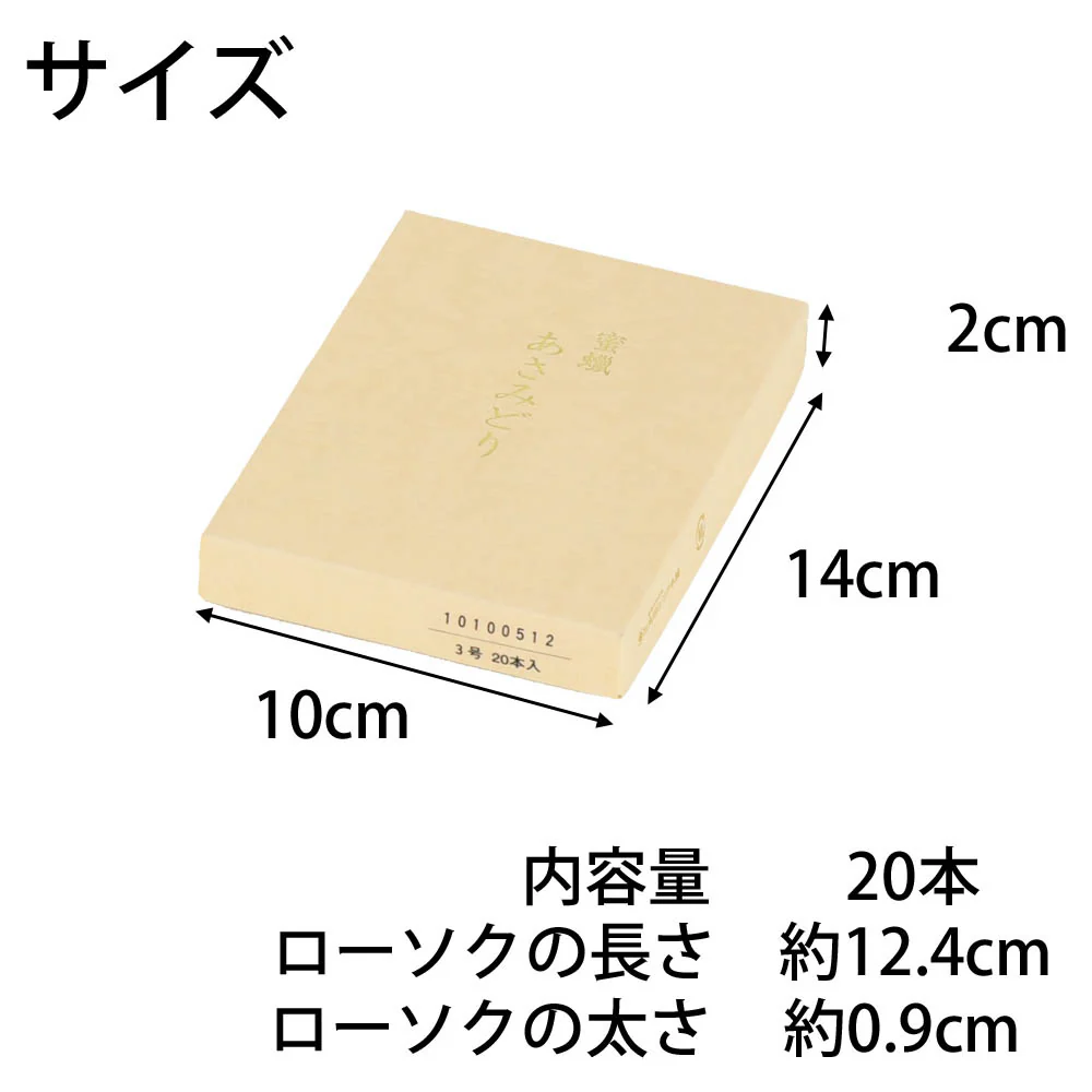 ローソク 蜜蝋あさみどり 20本入 3号 - Image 3